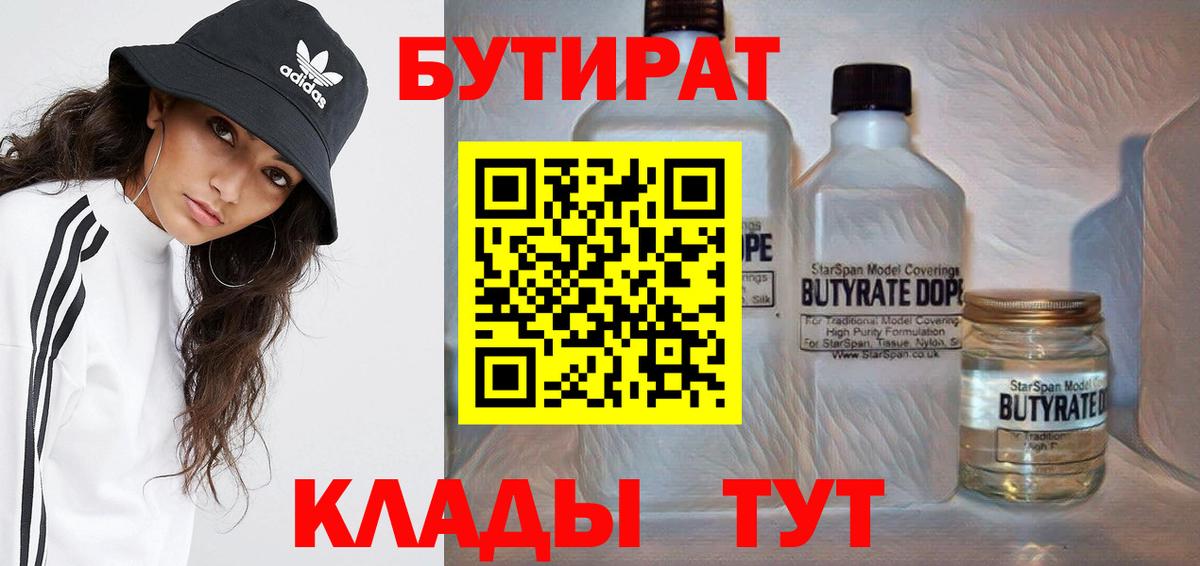Бутират BDO Городец