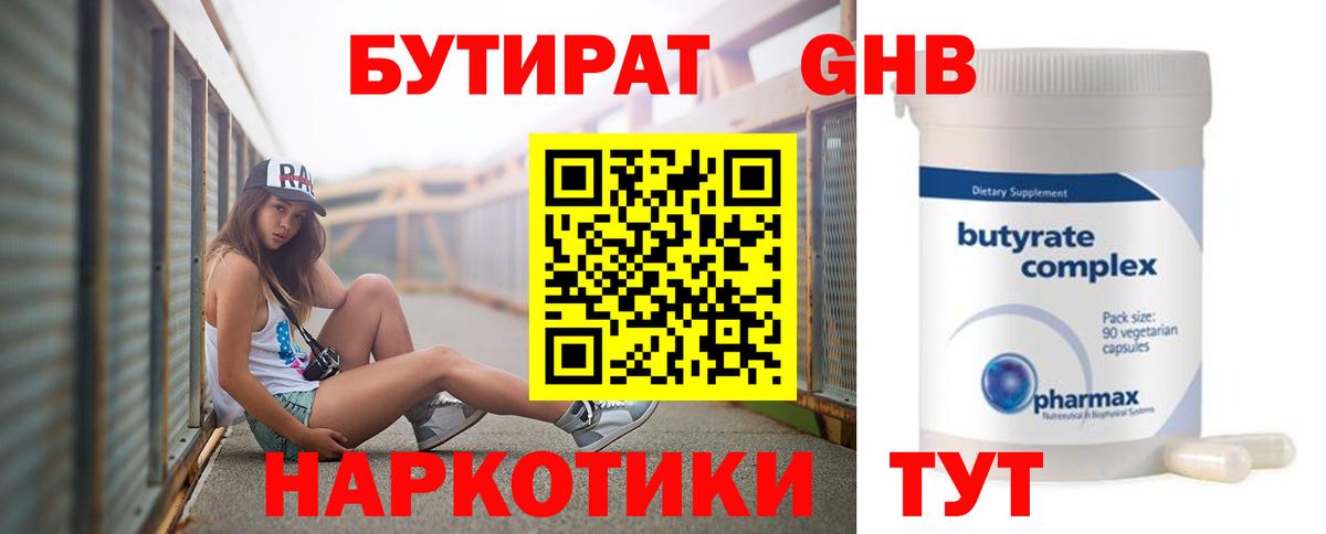Городец  БУТИРАТ 99%  Вход с VPN 
