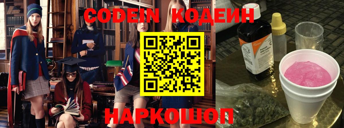 Городец  Кодеин Purple Drank  Вход с VPN 