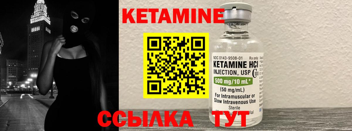 КЕТАМИН ketamine Городец